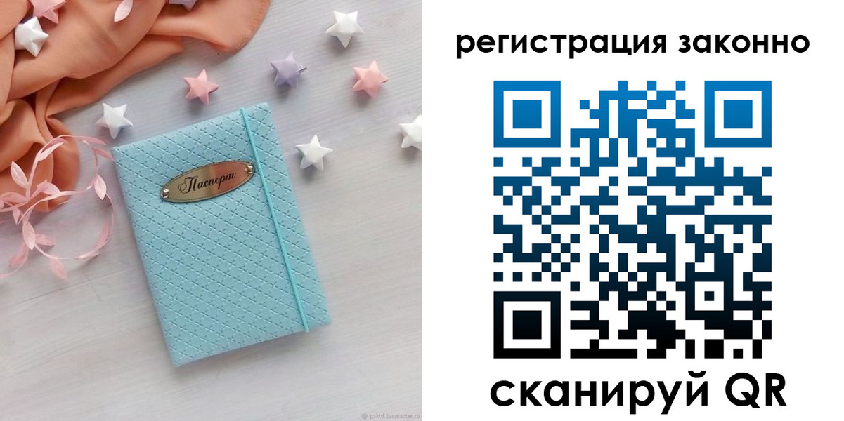 временная регистрация для всех в Туапсе